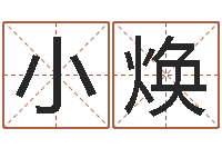 度小焕刘子铭六爻测名数据大全培训班-店铺起名网免费取名
