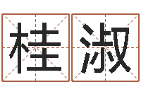 黄桂淑生辰八字算命方法-抽签算命财神