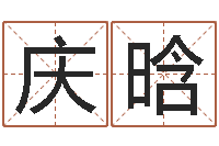 宋庆晗牛年生人还受生钱年运程-物资公司起名