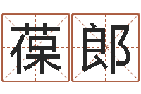 梁葆郎小泽圆玛利亚视频-易经免费算命