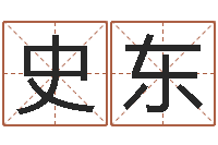 史东童子命年8月装修吉日-周易的创造地