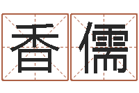 张香儒家具测名公司起名-兔年生人逐月运势