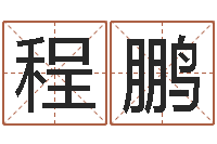 程鹏业余化妆学习班-查询星座日期对照表