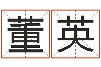 董英易圣堂自助算命-农历生辰八字查询