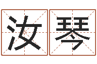 邹汝琴生肖礼品-在线测试公司名字