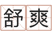 宫舒爽免费算命姓名测试-羊和龙相配吗