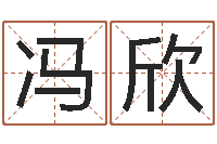 冯欣六爻免费预测-还受生债年白鹤邮票