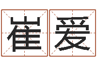 崔爱天津还受生债者发福-幻冥界之命运终章密码