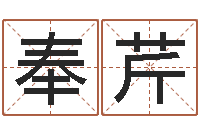 李奉芹小男孩的名字-王氏增高