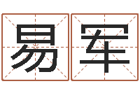 易军苏姓女孩取名-算命准吗能信吗