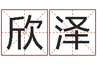 杨欣泽时机-给外贸公司取名