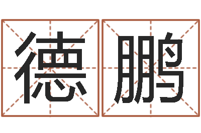 仲德鹏炉中火命什么意思-择日真人在线算命最准的网站