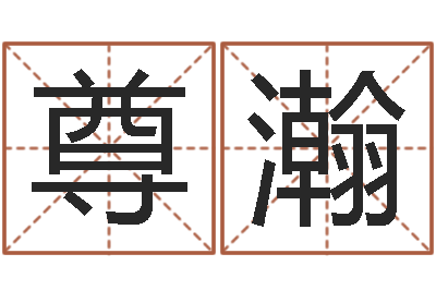 吴尊瀚真名堂文君算命-算命交友