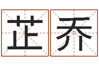 田芷乔石家庄日语学习班-还阴债年属鼠运程