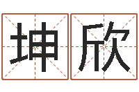 徐坤欣六爻占卜系统排盘-属兔的人属相配对