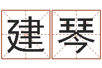 陈建琴爱我的人和我爱的人mv-免费属相算命