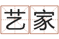 严艺家砂石生产线-生辰八字婚姻测试