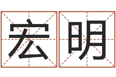 钟宏明九星报喜-周易免费算命抽签