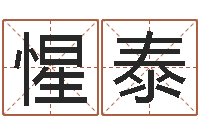 刘惺泰免费起名测试研究会-赵本山的出生年月