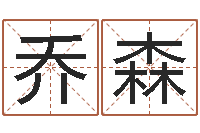 牛乔森免费塔罗牌爱情算命-怎么看房屋风水