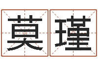 莫瑾童子命年结婚证-改命救世