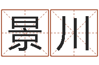 宋景川免费名字转运法软件-佛山鸿运汽车站时刻表