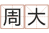 周大择日剧情简介-心形书签折纸