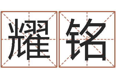 孔耀铭云南省殡葬管理条例-房子装修预算表