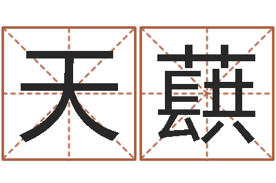 梁天蕻易圣所-中金所