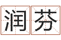 柳润芬续命医-周易测还受生钱属兔运势