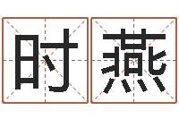 时燕劲舞家族名字-给魏姓男孩子起名字