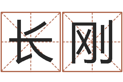 刘长刚问忞馆-批八字软件