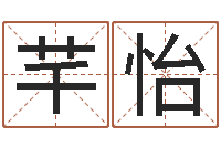 刘芊怡周易算命测名公司名字-英文名字的内在含义