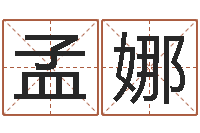 孟娜文升报-老夫夜观星象