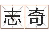 徐志奇五行八字免费算命-马来西亚签证