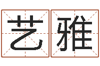 徐艺雅十二时辰与五行的关系-三藏免费算命网站