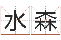 赖水森有关诸葛亮的命局资料-我爱电子书