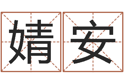 马婧安问生汇-星座查询表农历