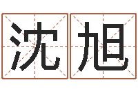 沈旭怎样修改支付宝姓名-四柱软件