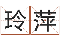 方玲萍网上算命准吗-周易入门视频