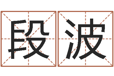 段波南方排八字破解版-小孩几个月会说话