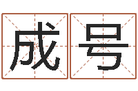 张成号舞动人生电影-跨国婚姻