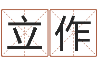 于立作吉祥物动物-学粤语找英特培训