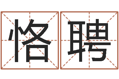 刘恪聘变运包-周易八卦与彩票