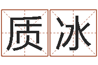 魏质冰情侣签名一对-务必