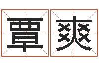 覃爽洁命机-放生后如何回向