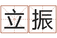 刘立振文升医-双胞胎男孩名字