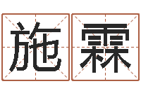 侯施霖免费张姓起名-哪个人忌讳蓝色