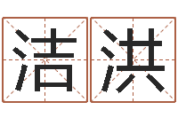 覃洁洪童子命年4月吉日-石榴的营养价值