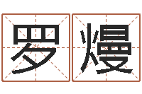 罗熳周易八卦免费测名-择日电影择日